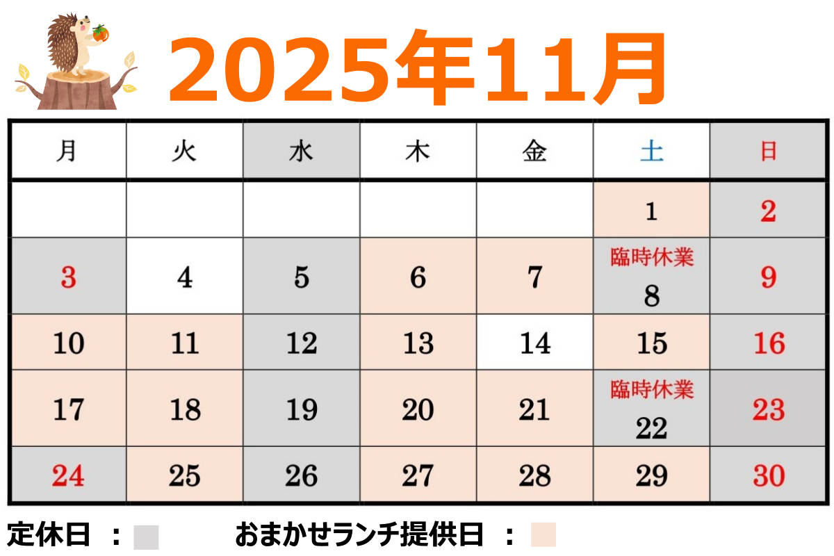 2025年11月ものがたり俱楽部ハウスのカレンダー