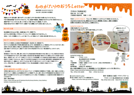 ものがたりのおうち10月号