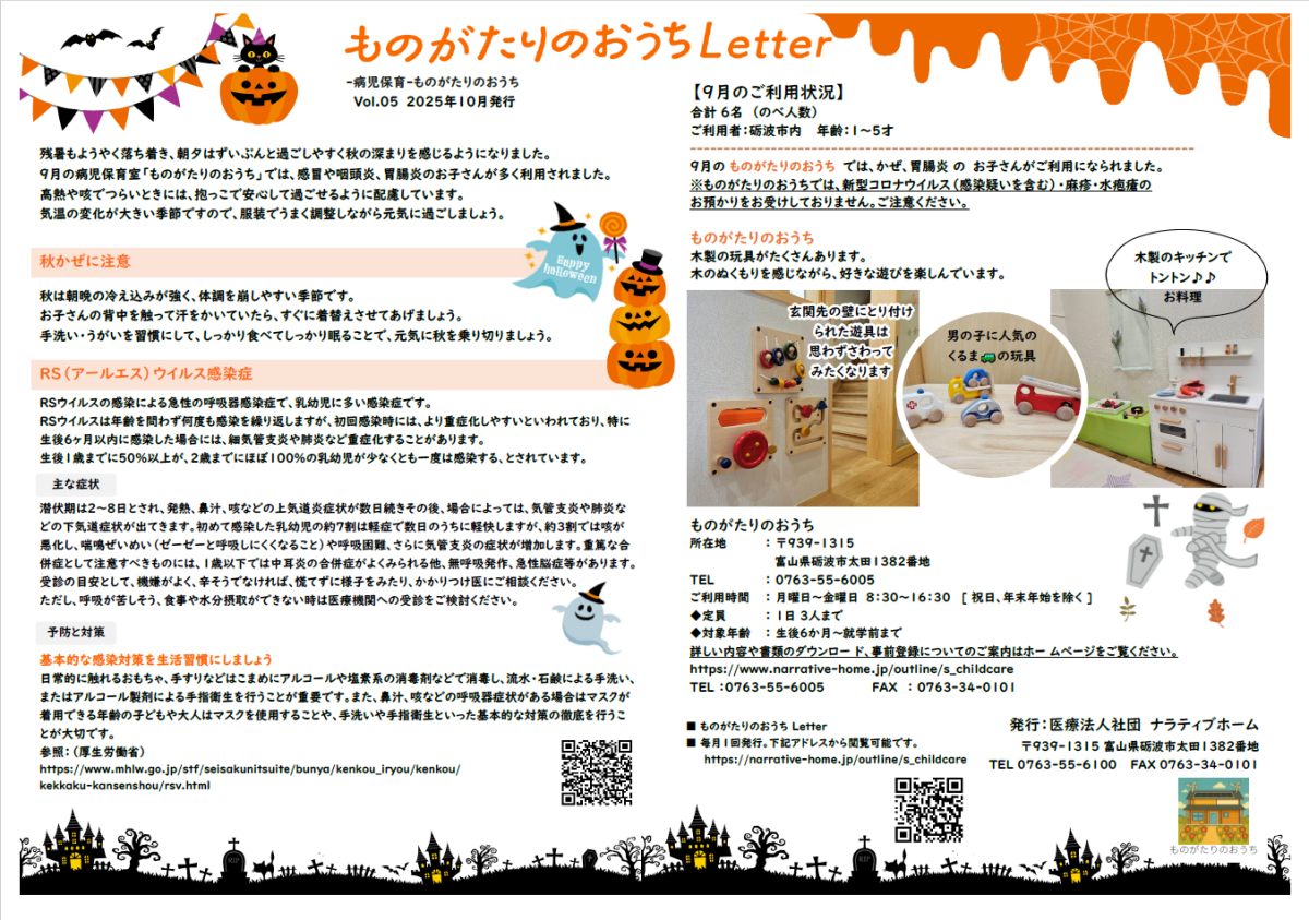 ものがたりのおうちLetter