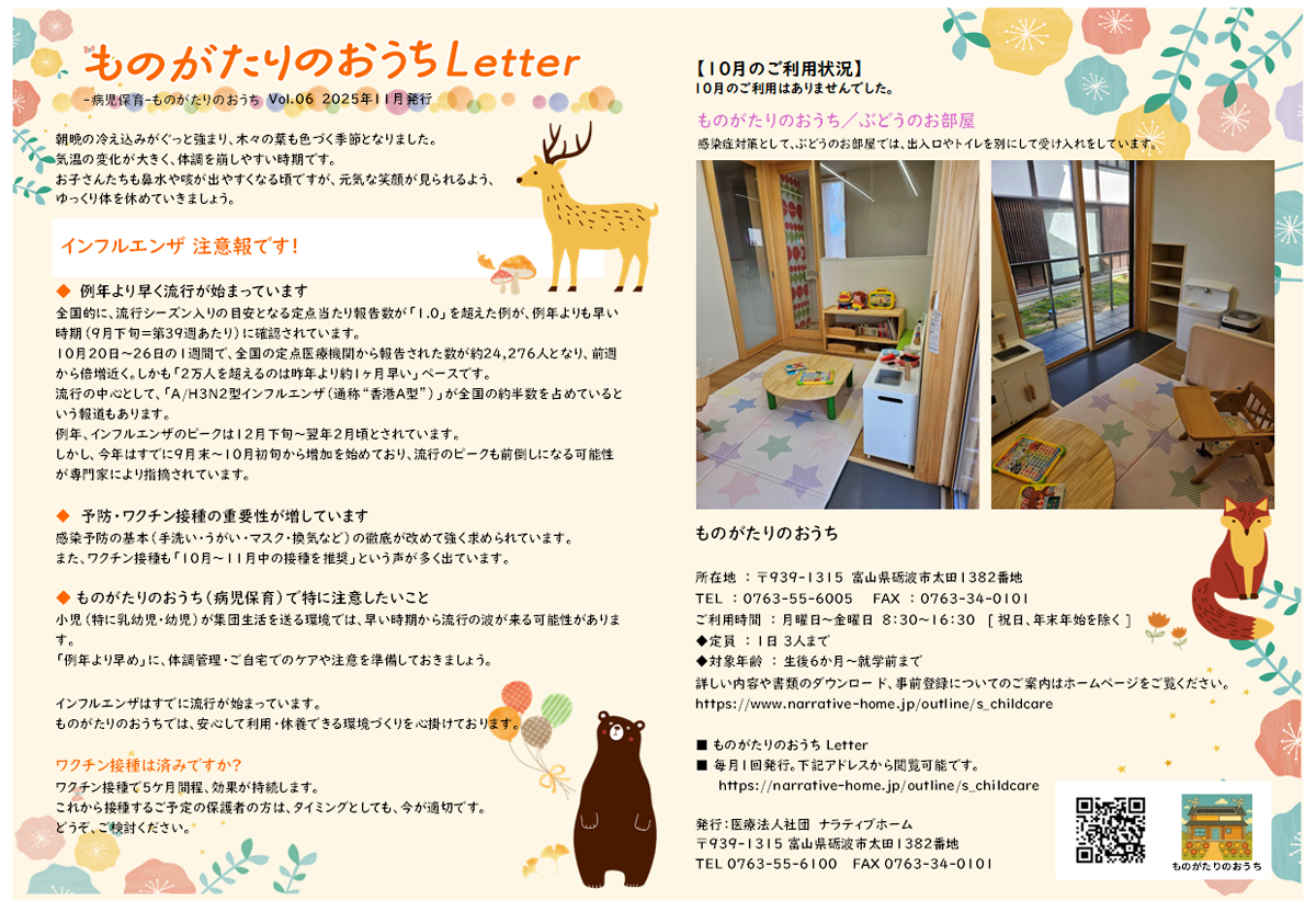 ものがたりのおうちLetter